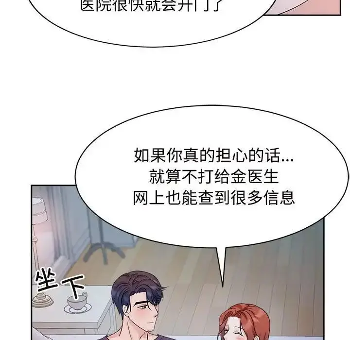 漫画《疯了才结婚》第32话第84张图