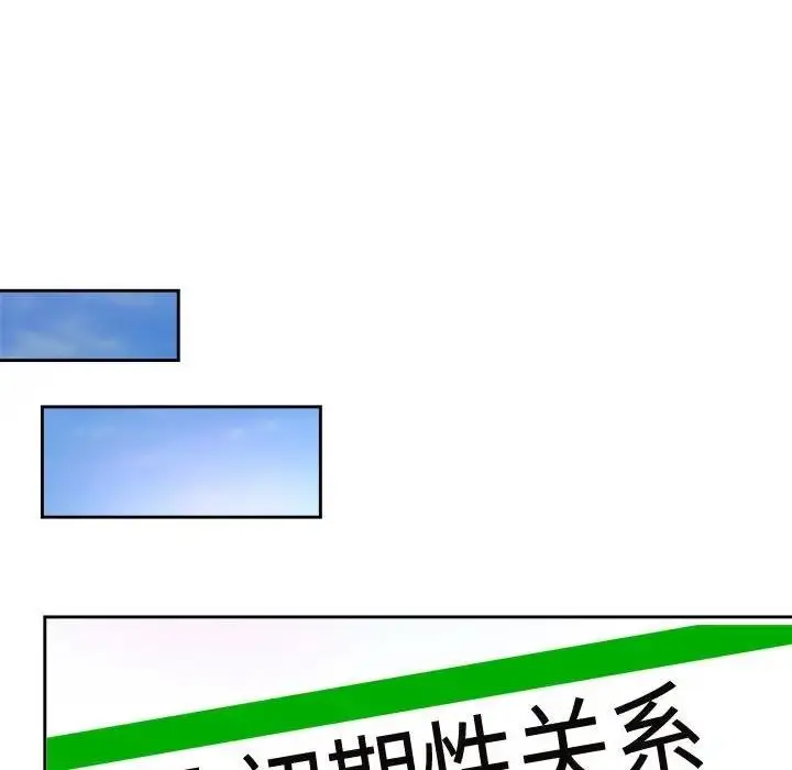 漫画《疯了才结婚》第32话第86张图
