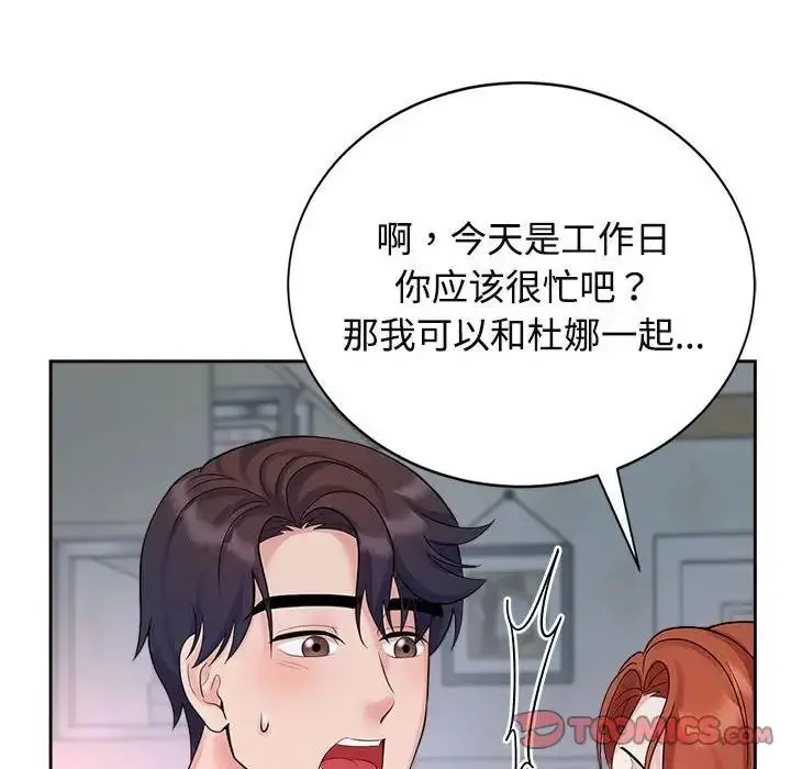 漫画《疯了才结婚》第32话第93张图