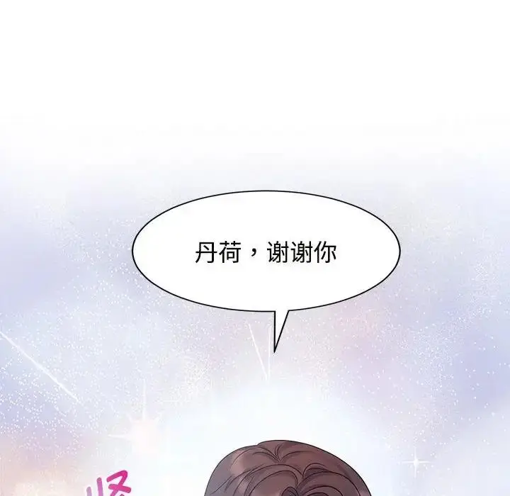 漫画《疯了才结婚》第32话第95张图