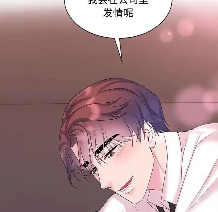 漫画《疯了才结婚》第33话第124张图