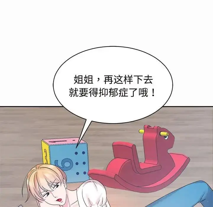 漫画《疯了才结婚》第33话第19张图