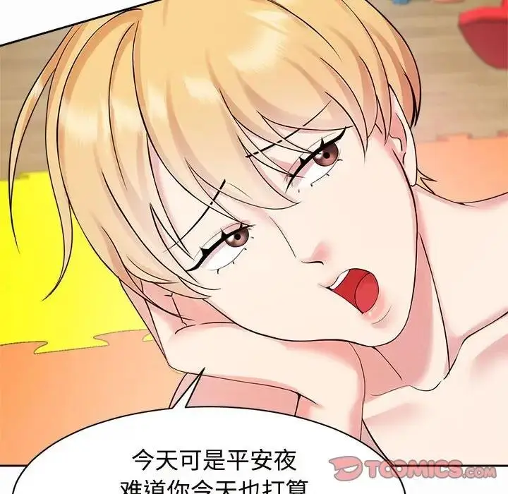 漫画《疯了才结婚》第33话第24张图
