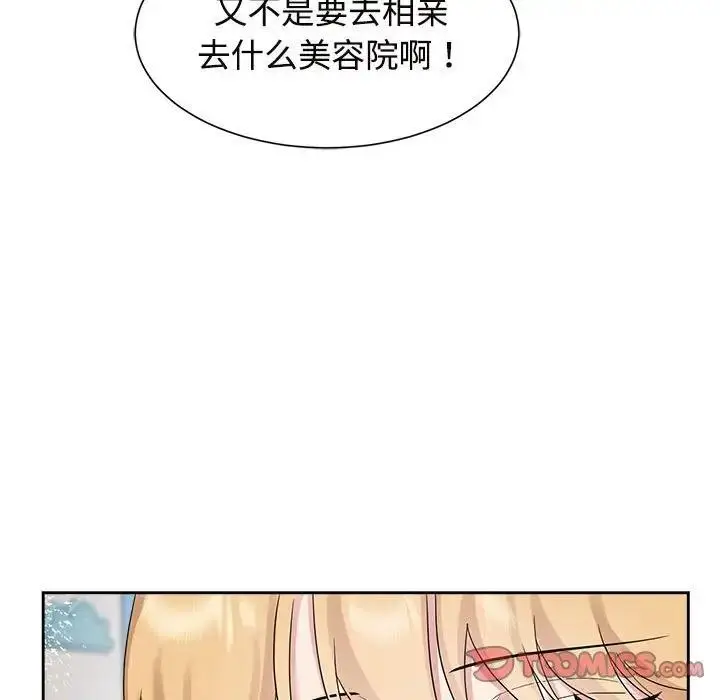漫画《疯了才结婚》第33话第45张图