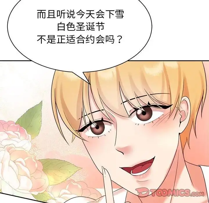 漫画《疯了才结婚》第33话第57张图