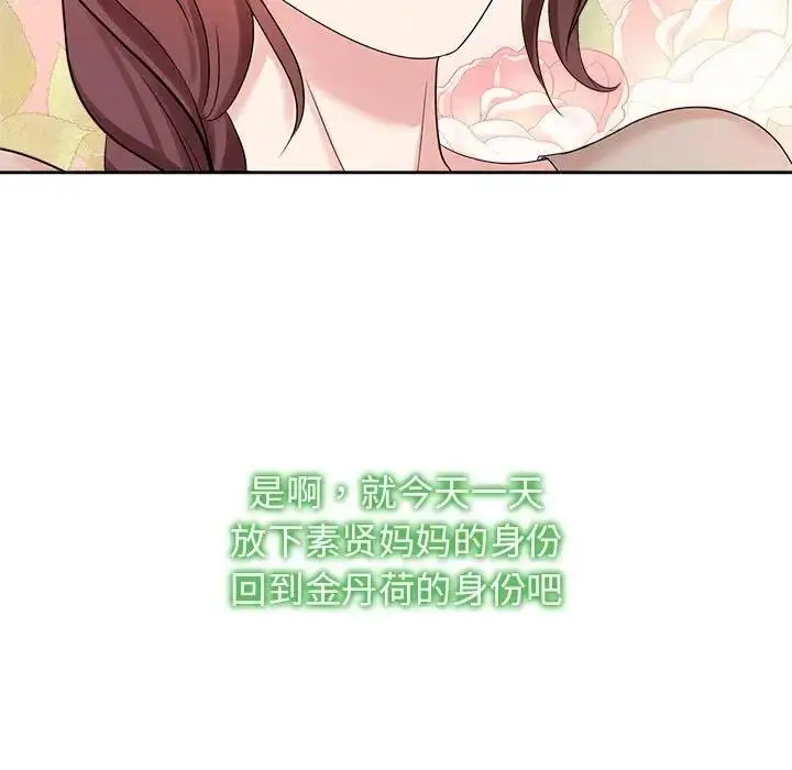 漫画《疯了才结婚》第33话第59张图