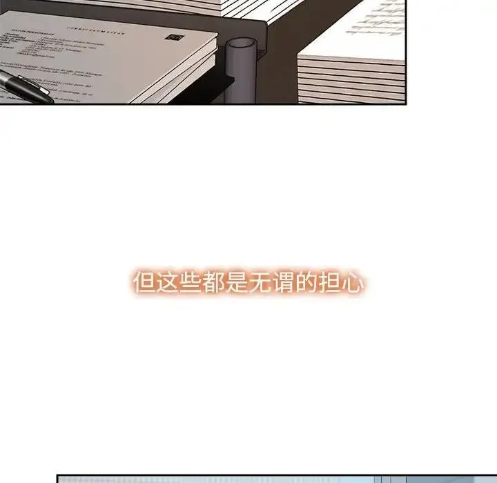 漫画《疯了才结婚》第33话第82张图