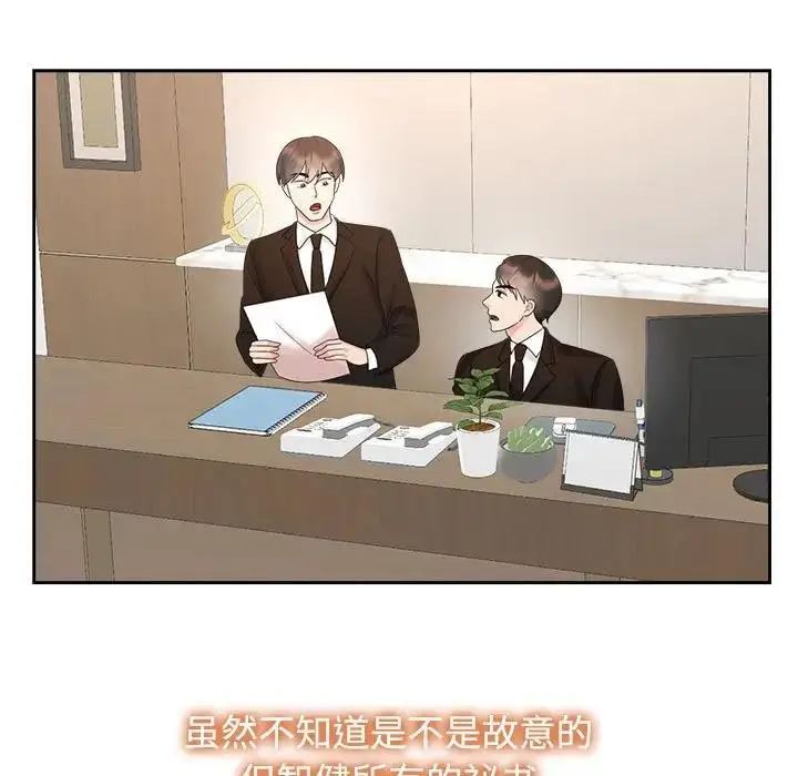 漫画《疯了才结婚》第33话第85张图