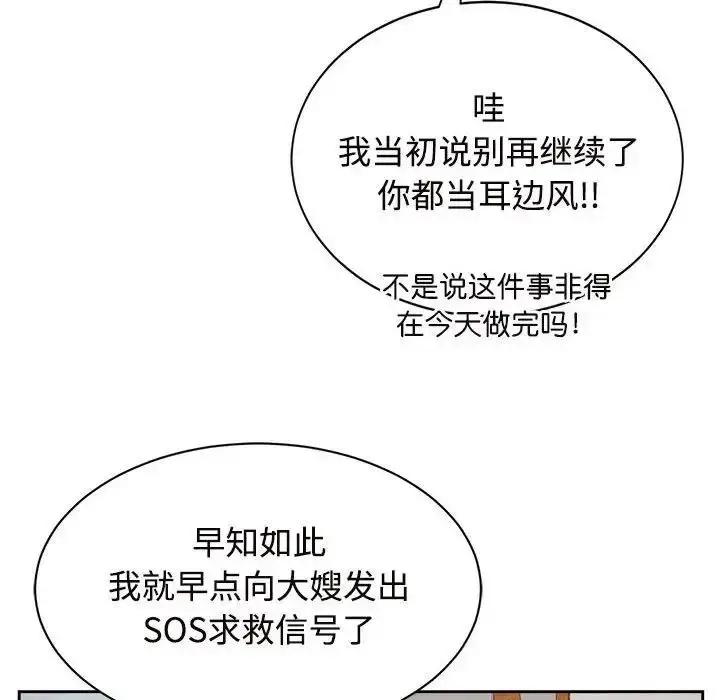 漫画《疯了才结婚》第33话第88张图