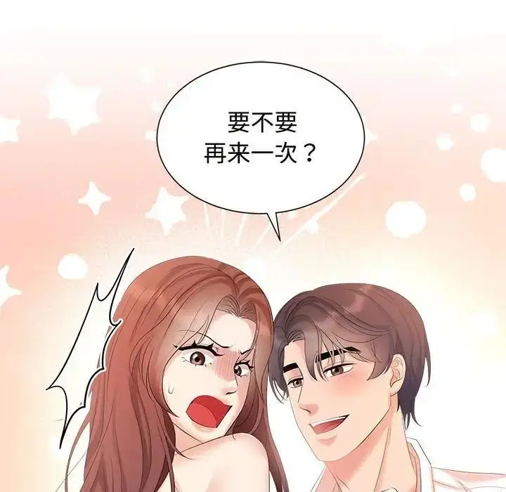 漫画《疯了才结婚》第34话第101张图
