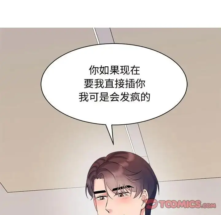漫画《疯了才结婚》第34话第46张图