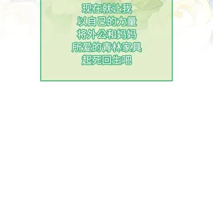 漫画《疯了才结婚》第35话第132张图