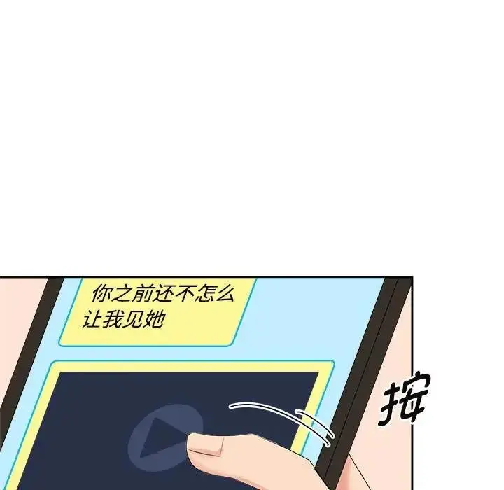 漫画《疯了才结婚》第36话第41张图
