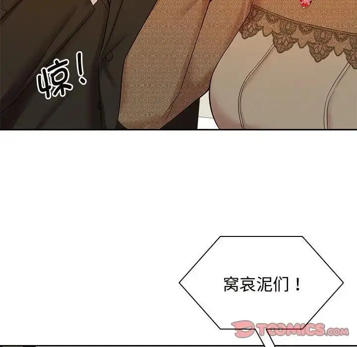 漫画《疯了才结婚》第36话第44张图