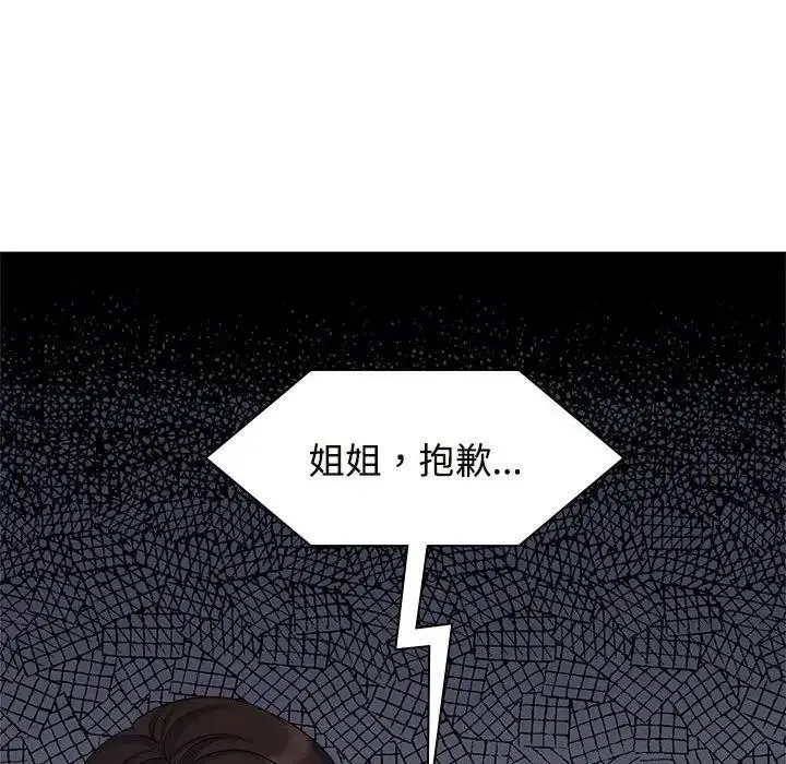 漫画《疯了才结婚》第36话第46张图