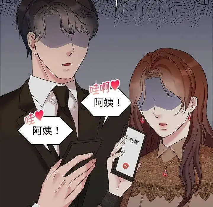 漫画《疯了才结婚》第36话第47张图