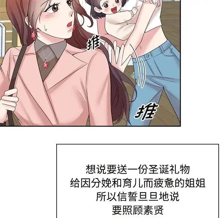 漫画《疯了才结婚》第36话第67张图