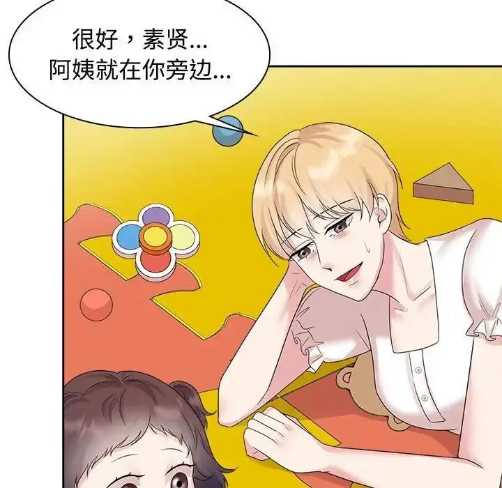 漫画《疯了才结婚》第36话第77张图