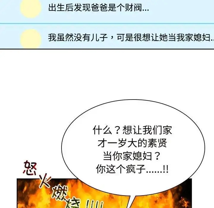 漫画《疯了才结婚》第37话第12张图