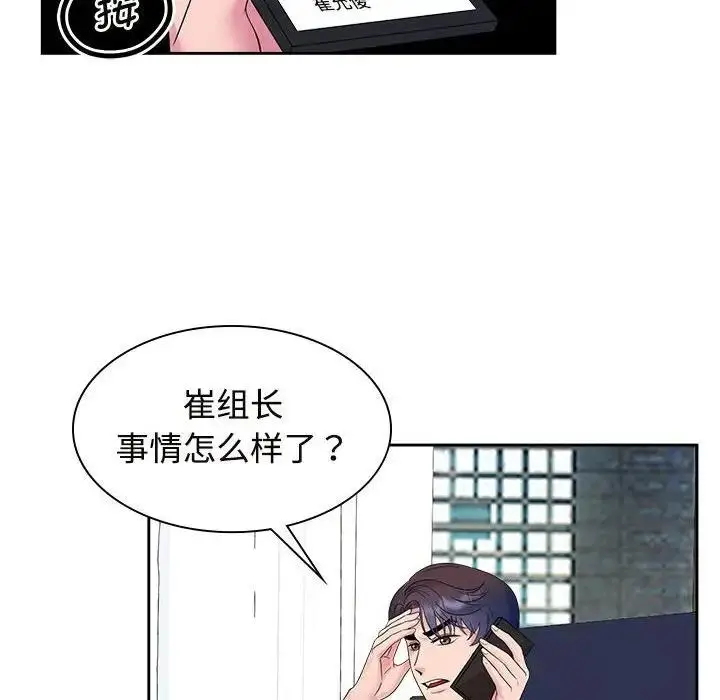 漫画《疯了才结婚》第37话第18张图