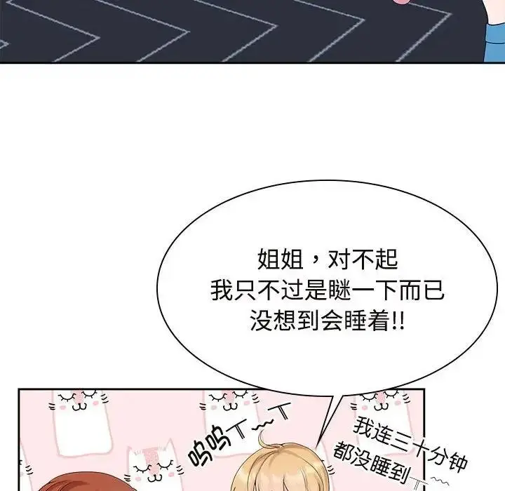 漫画《疯了才结婚》第37话第6张图