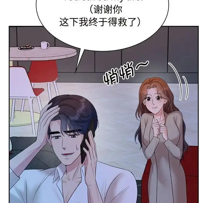 漫画《疯了才结婚》第37话第70张图