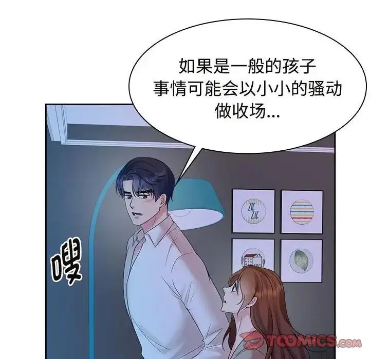 漫画《疯了才结婚》第37话第80张图