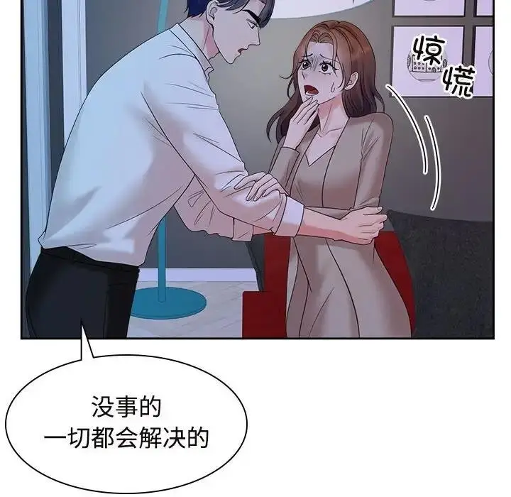 漫画《疯了才结婚》第37话第84张图