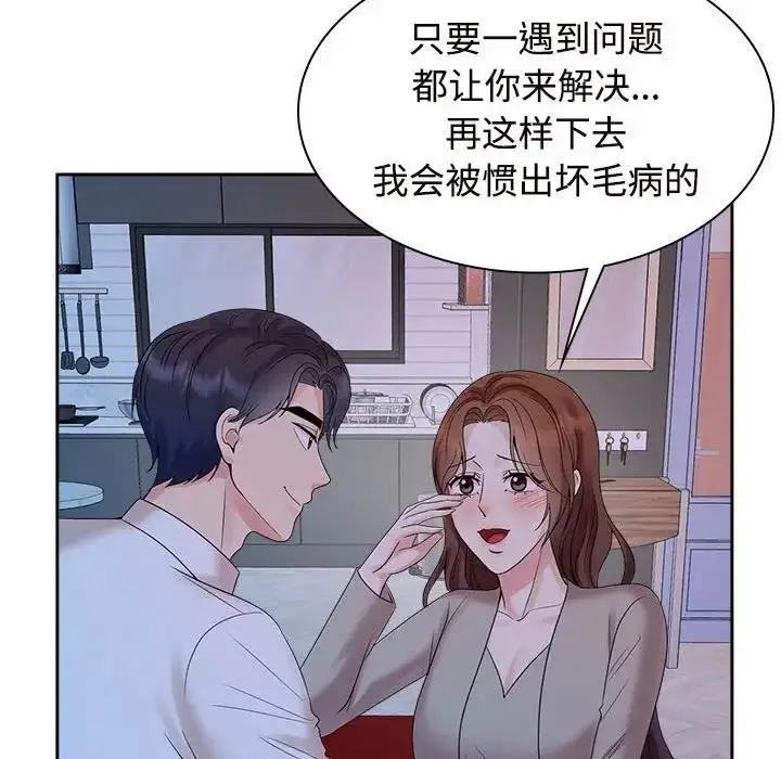 漫画《疯了才结婚》第37话第90张图