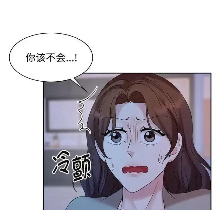 漫画《疯了才结婚》第37话第97张图