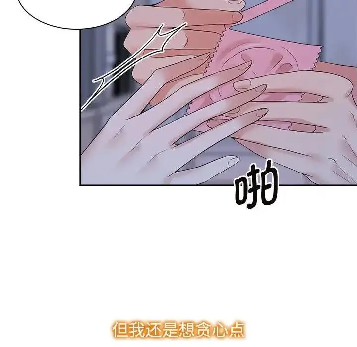 漫画《疯了才结婚》第38话第101张图