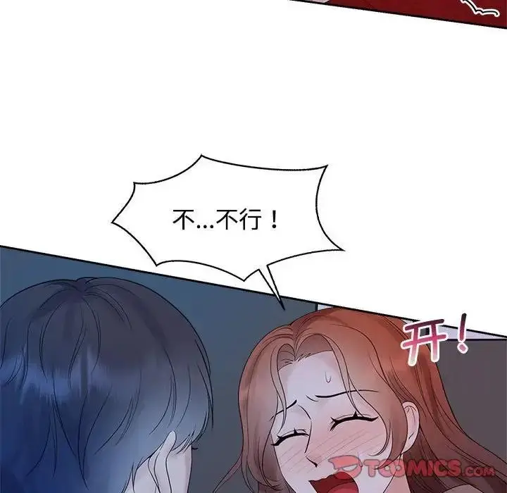 漫画《疯了才结婚》第38话第18张图