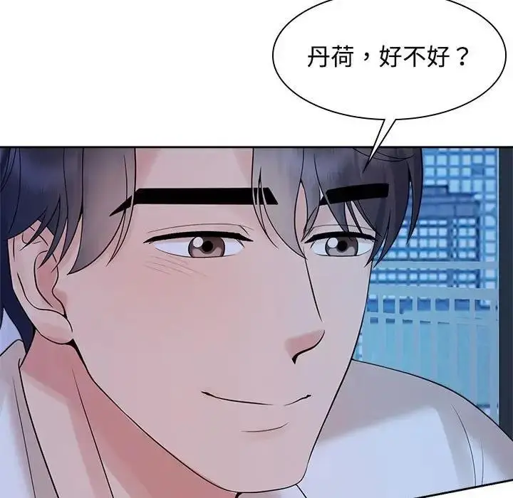 漫画《疯了才结婚》第38话第23张图