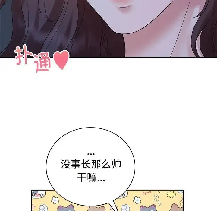 漫画《疯了才结婚》第38话第25张图