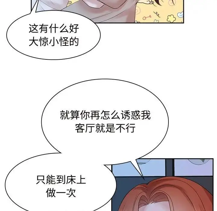 漫画《疯了才结婚》第38话第27张图