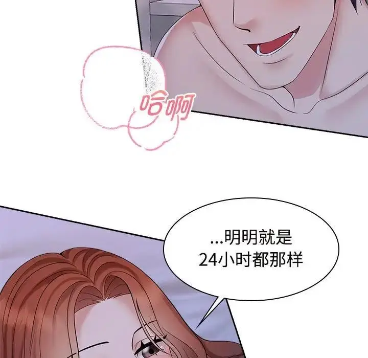 漫画《疯了才结婚》第38话第51张图