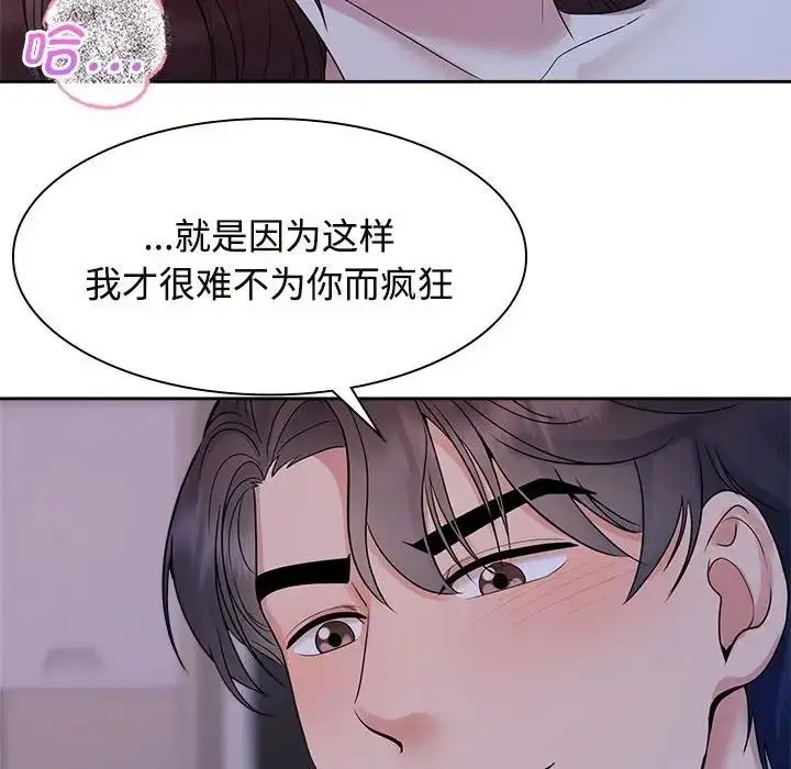 漫画《疯了才结婚》第38话第65张图
