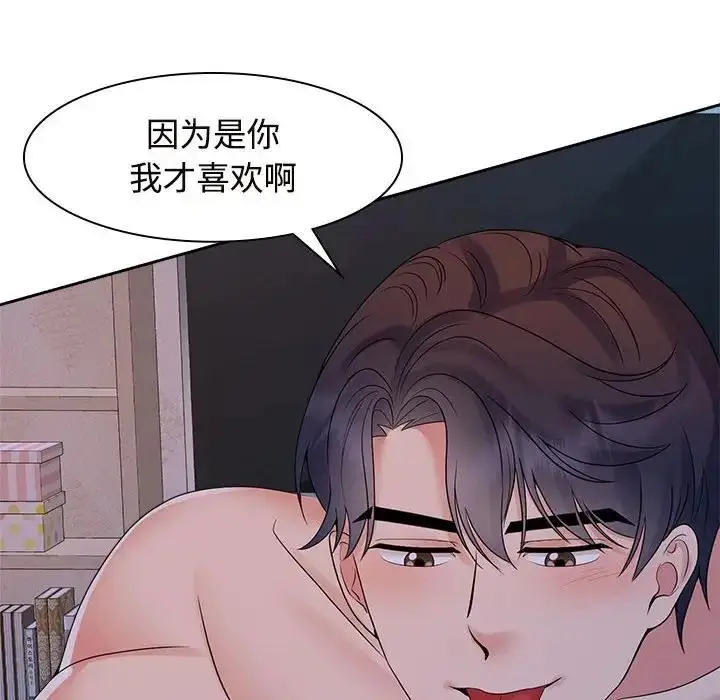 漫画《疯了才结婚》第38话第76张图