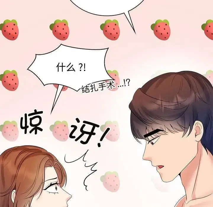 漫画《疯了才结婚》第38话第97张图