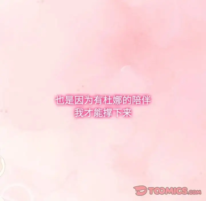 漫画《疯了才结婚》第39话第21张图