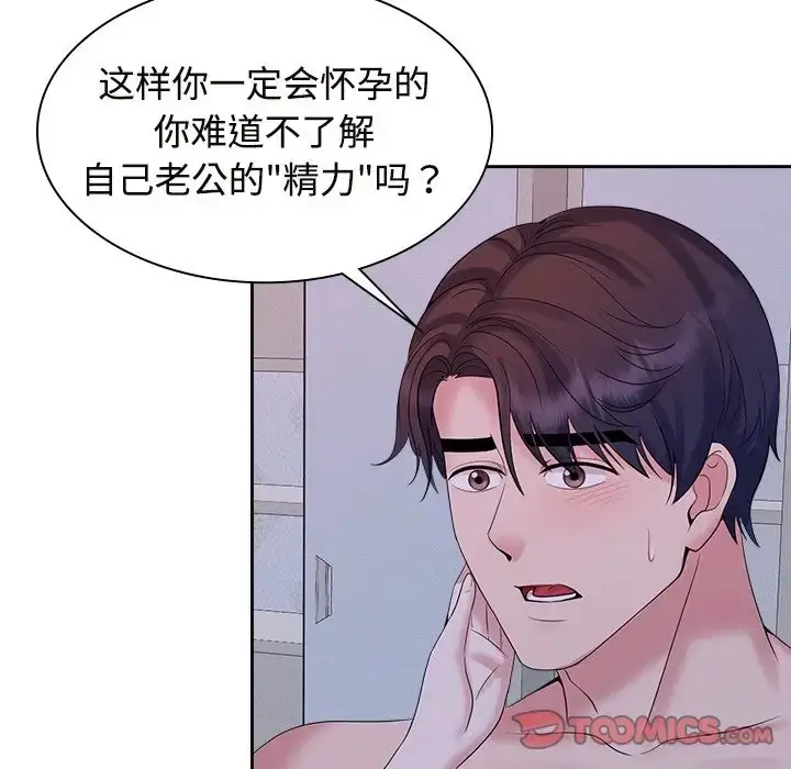 漫画《疯了才结婚》第39话第27张图