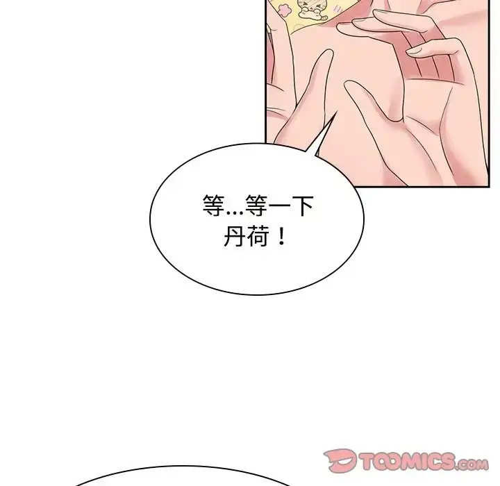 漫画《疯了才结婚》第39话第9张图