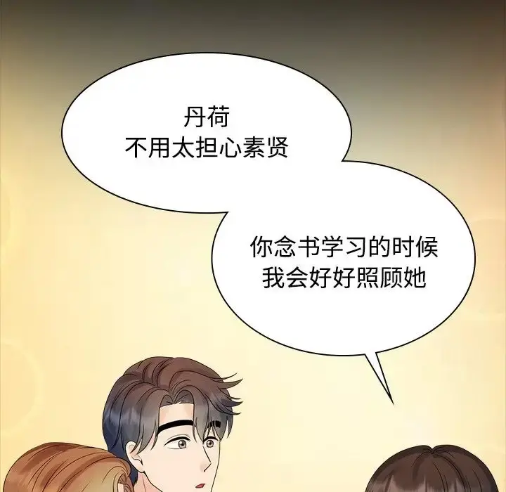 漫画《疯了才结婚》第40话第29张图