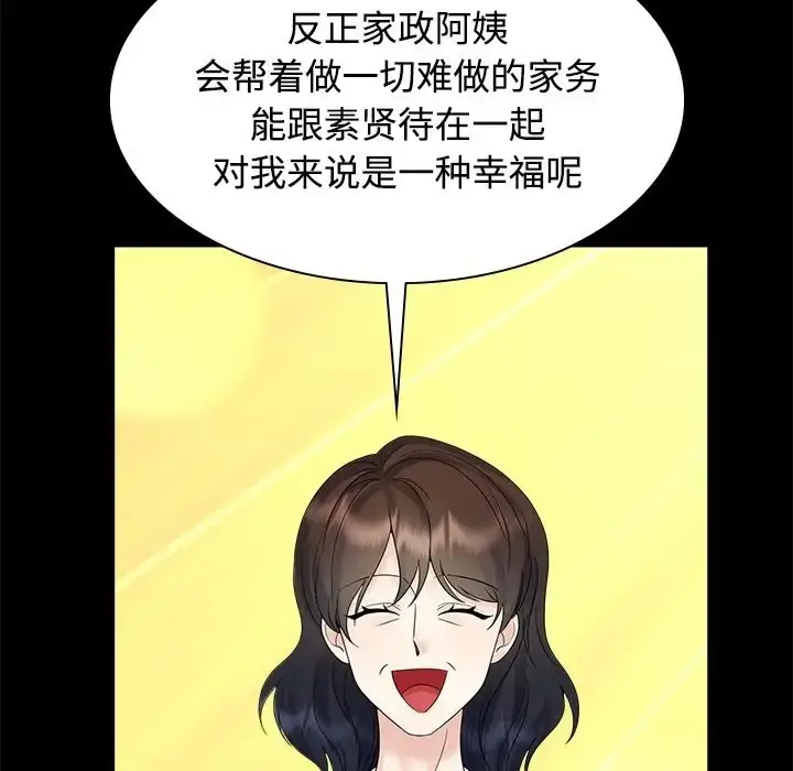 漫画《疯了才结婚》第40话第34张图