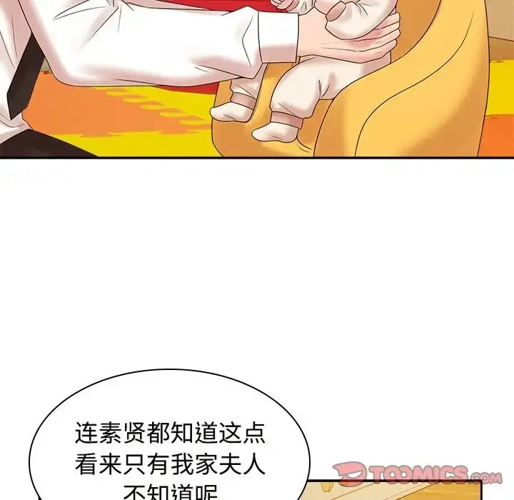 漫画《疯了才结婚》第40话第69张图