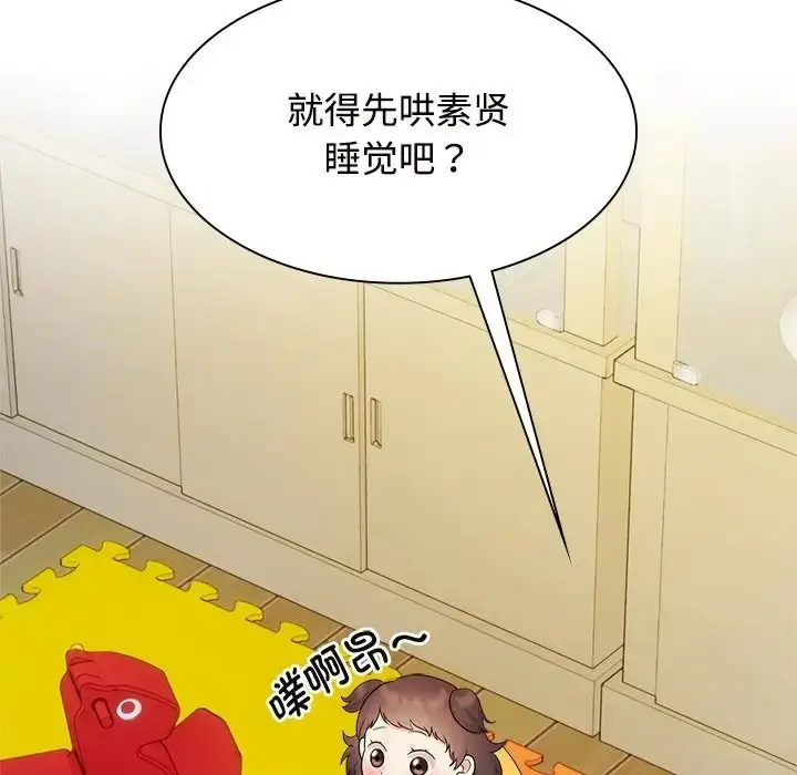 漫画《疯了才结婚》第40话第82张图