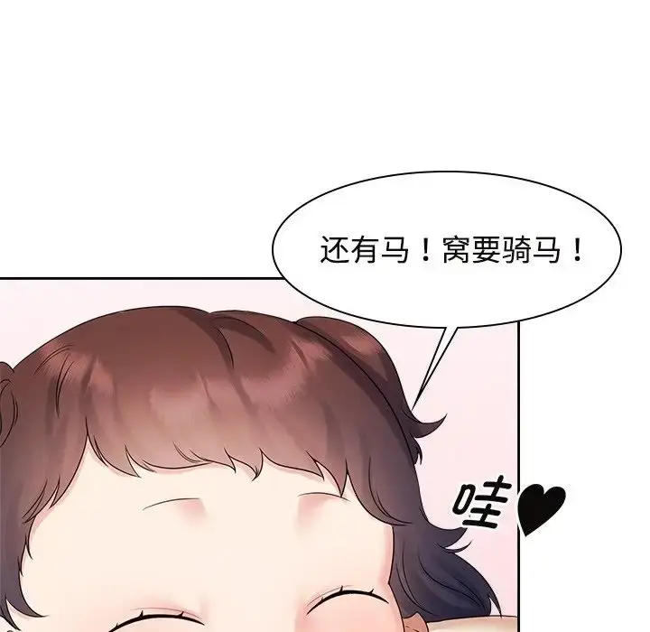 漫画《疯了才结婚》第40话第91张图