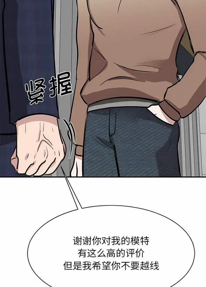 漫画《我的完美谬思》第17话第107张图