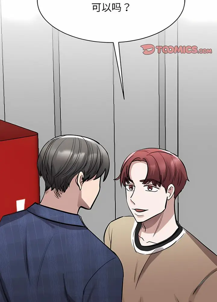 漫画《我的完美谬思》第17话第110张图