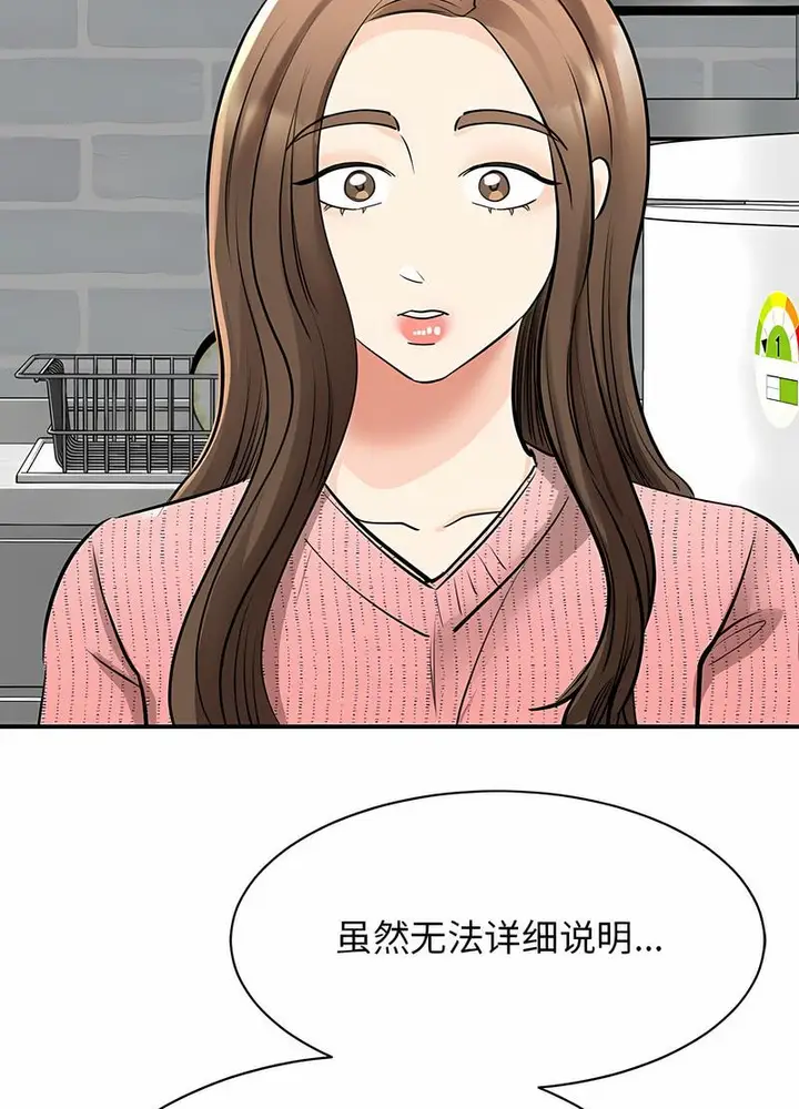 漫画《我的完美谬思》第17话第27张图